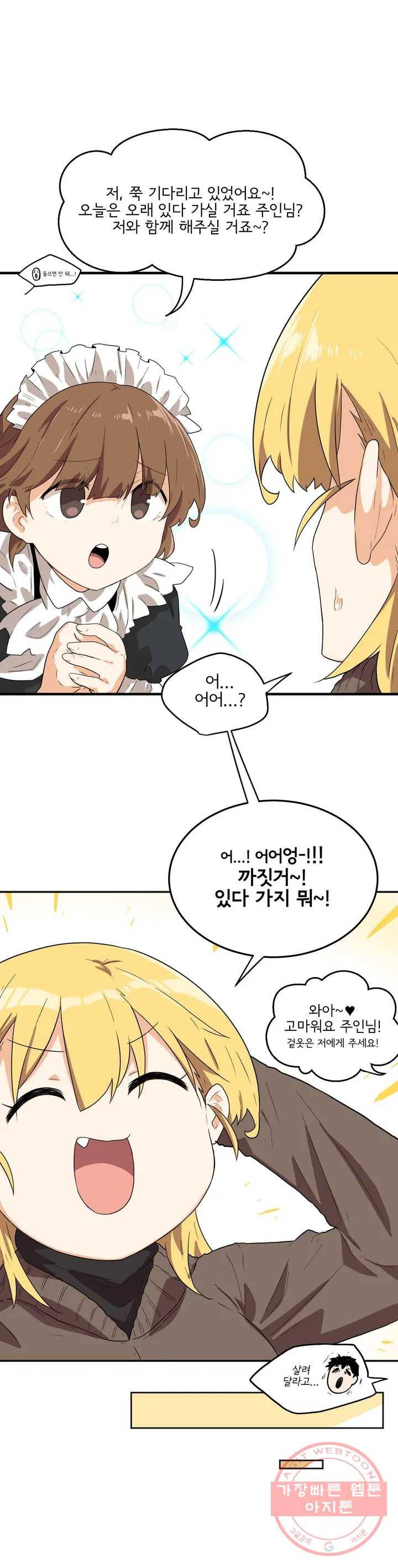 하루종일 조아영 108화(2부 13화) 7