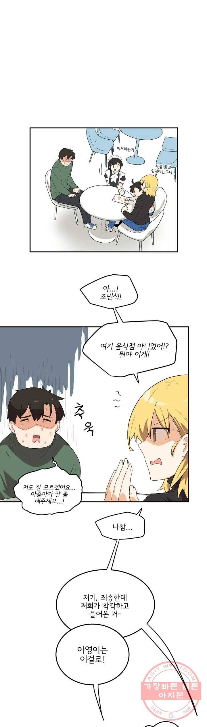 하루종일 조아영 108화(2부 13화) 8