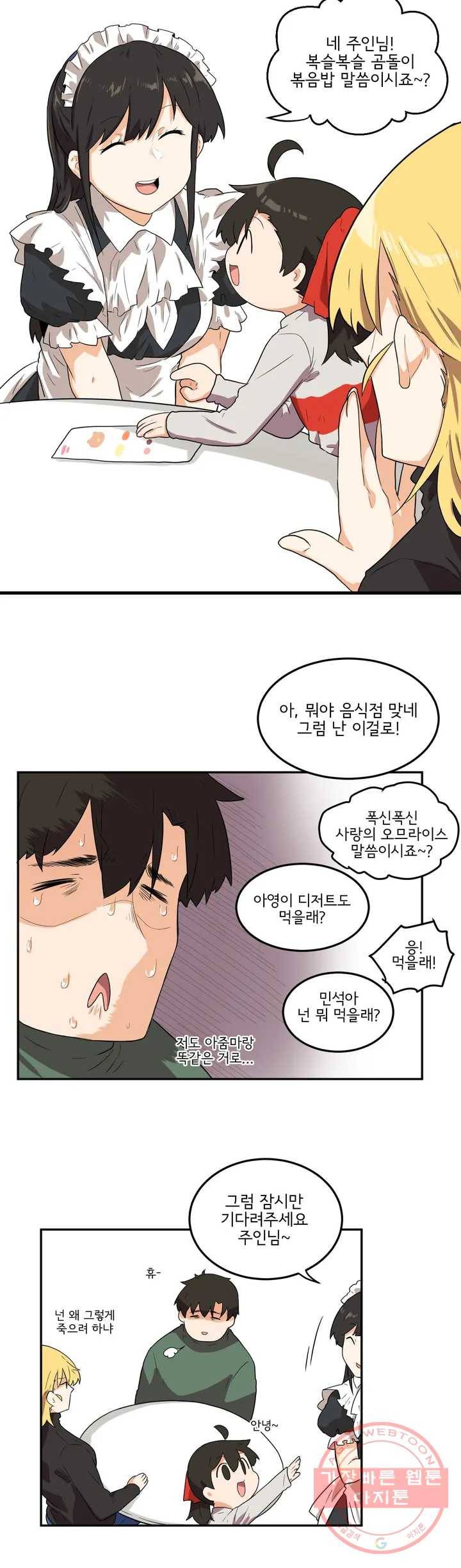 하루종일 조아영 108화(2부 13화) 9