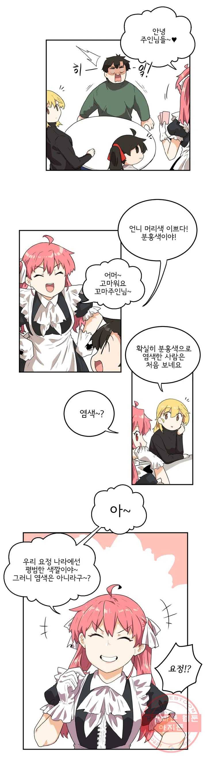 하루종일 조아영 108화(2부 13화) 10