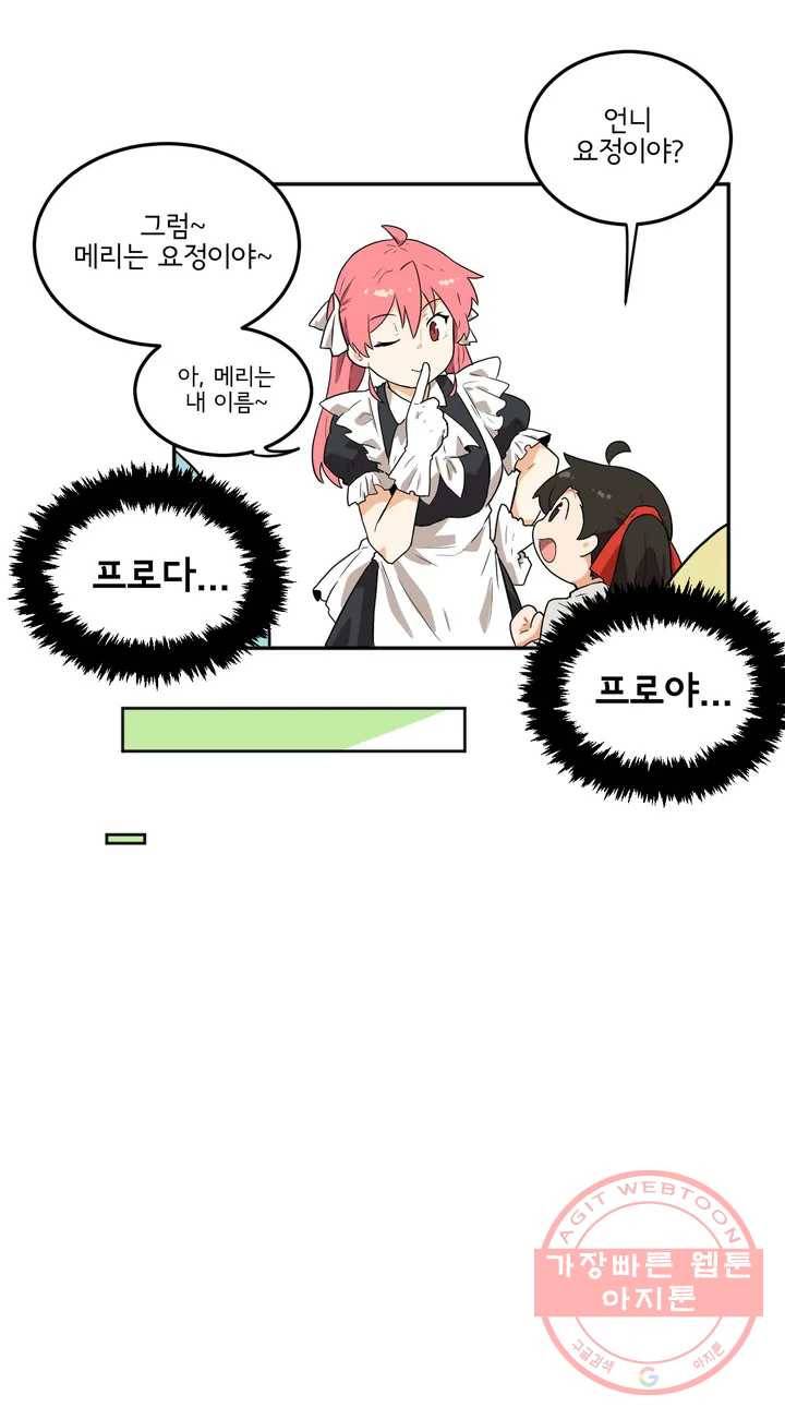 하루종일 조아영 108화(2부 13화) 11