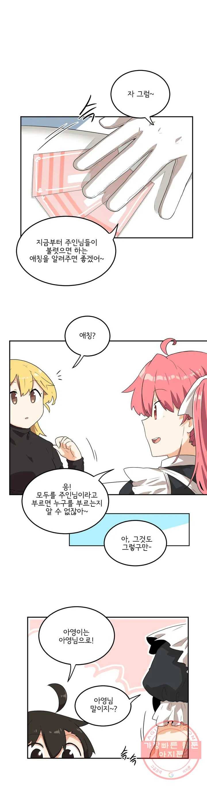 하루종일 조아영 108화(2부 13화) 12