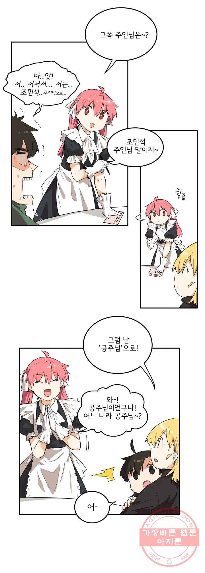 하루종일 조아영 108화(2부 13화) 13