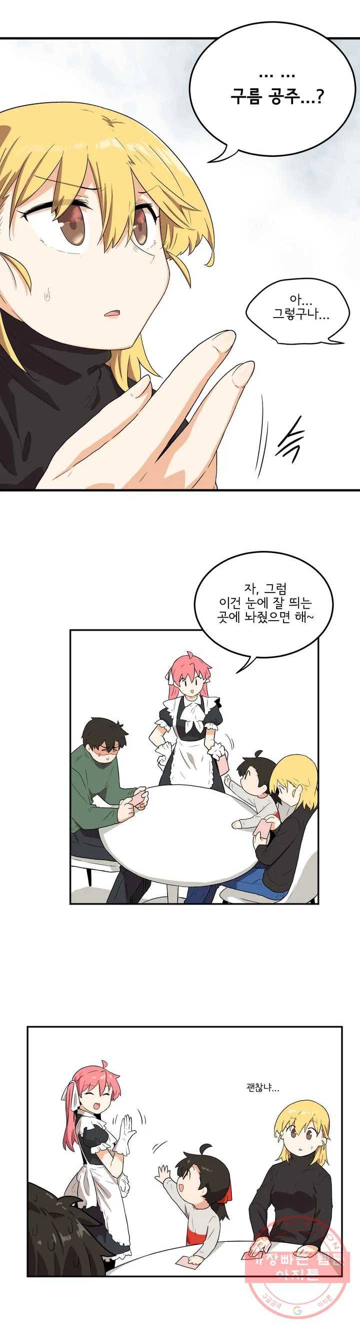 하루종일 조아영 108화(2부 13화) 14