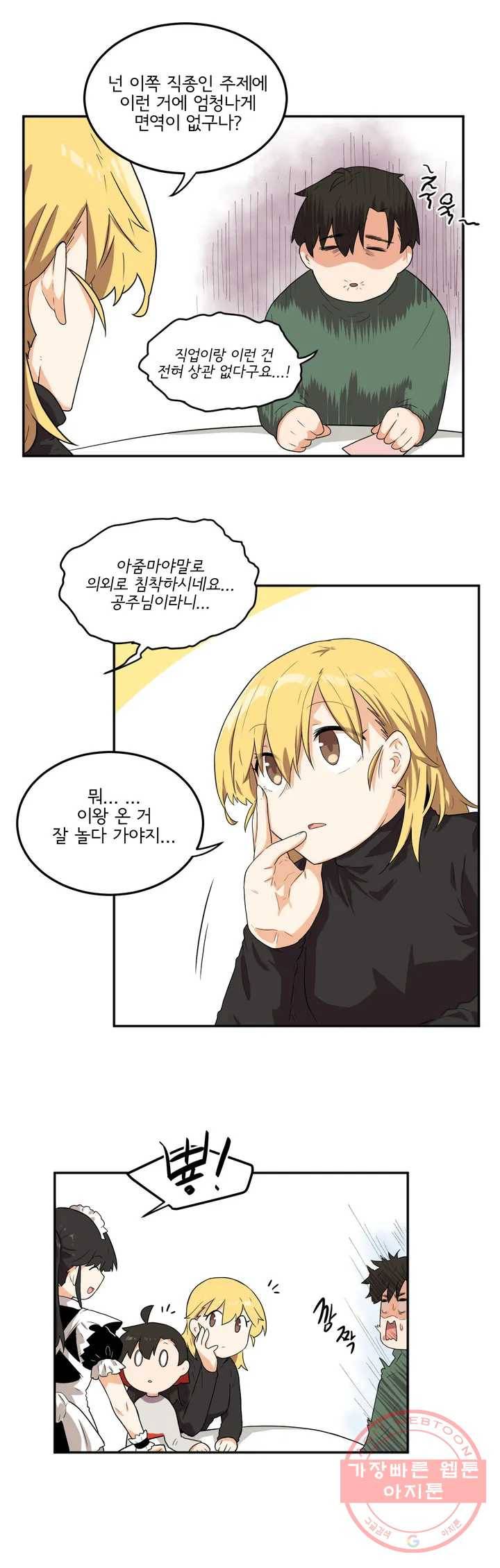 하루종일 조아영 108화(2부 13화) 15