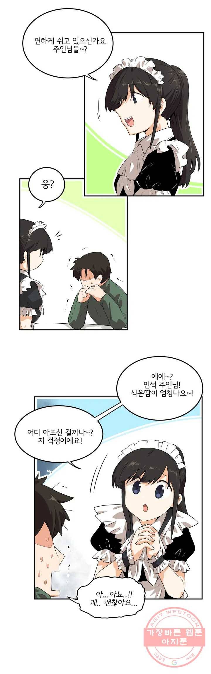 하루종일 조아영 108화(2부 13화) 16