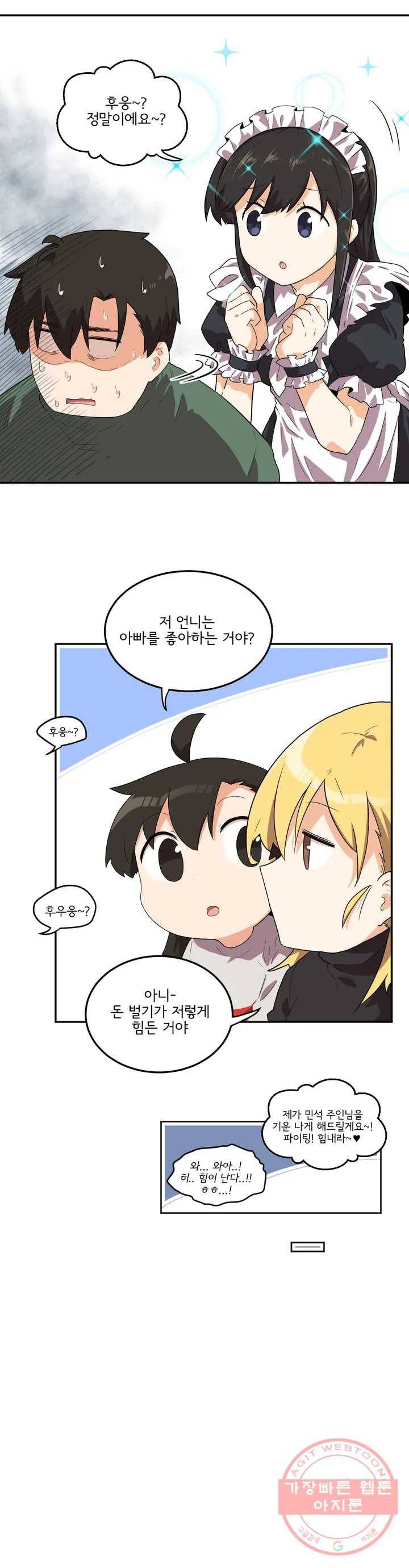 하루종일 조아영 108화(2부 13화) 17