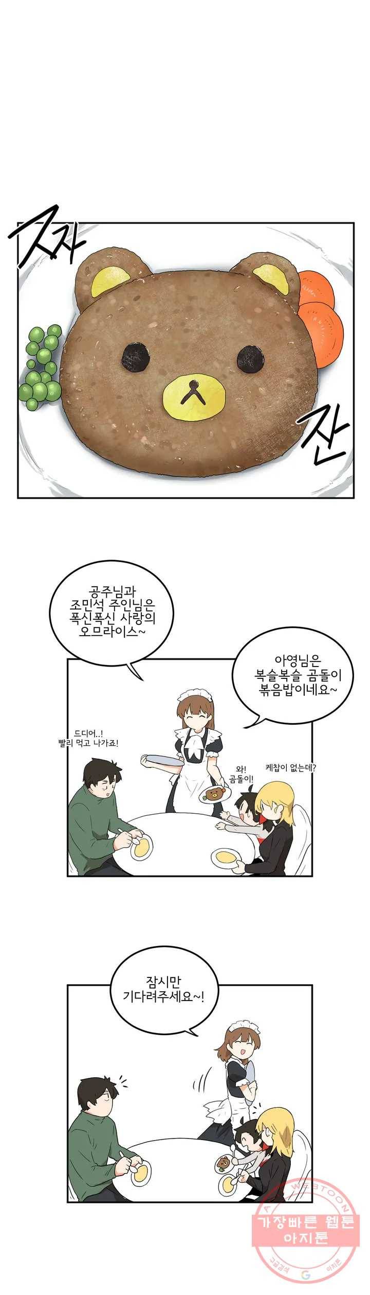 하루종일 조아영 108화(2부 13화) 18