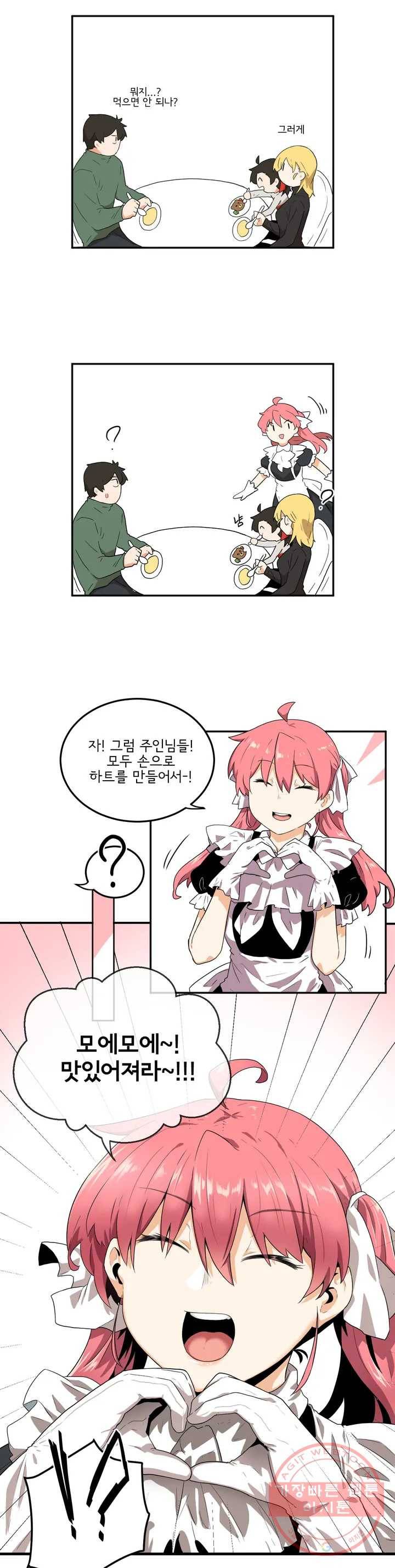 하루종일 조아영 108화(2부 13화) 19