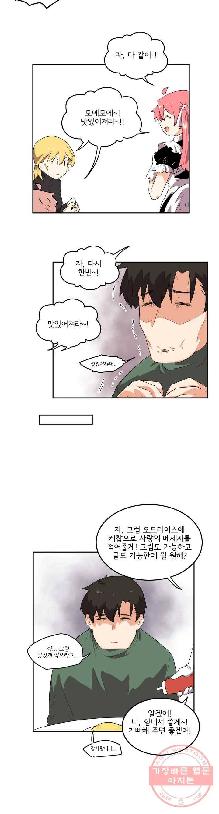 하루종일 조아영 108화(2부 13화) 20