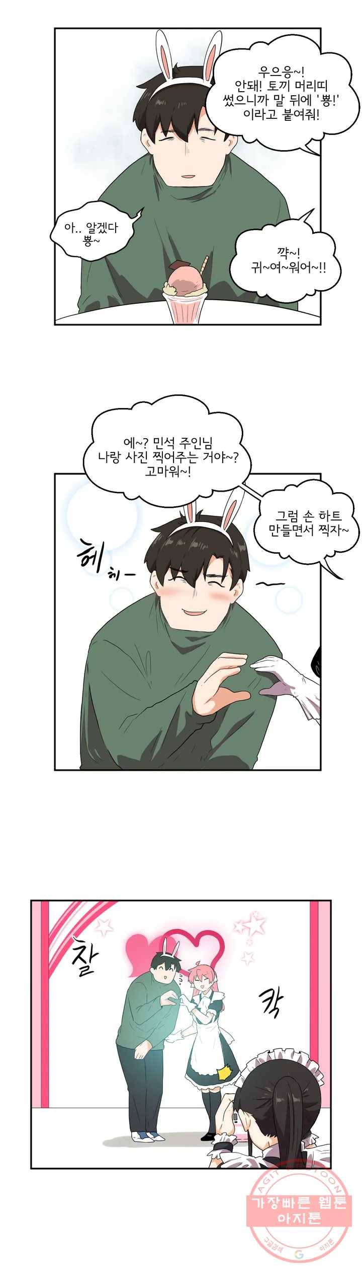 하루종일 조아영 108화(2부 13화) 21