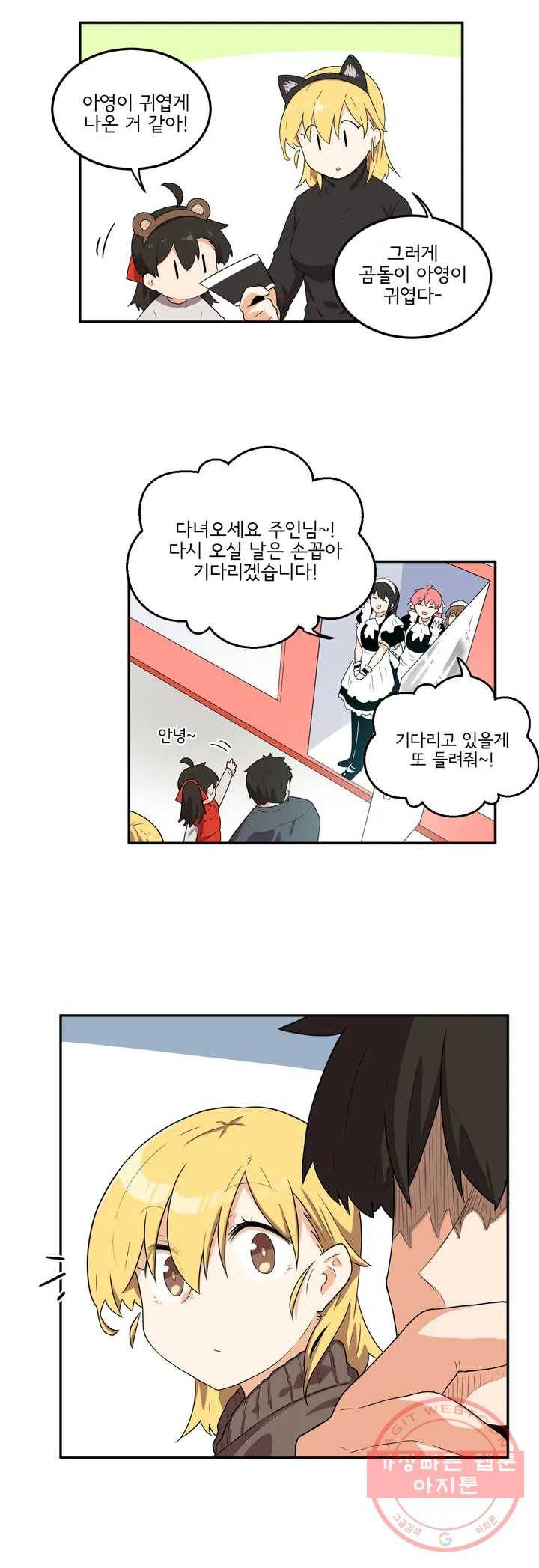 하루종일 조아영 108화(2부 13화) 22