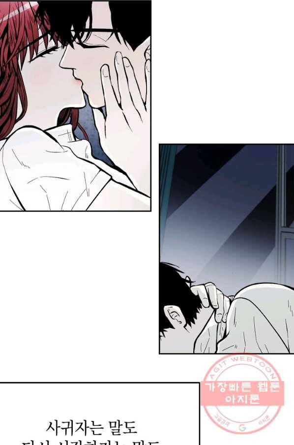 쇼윈도 커플 88화 마침 2
