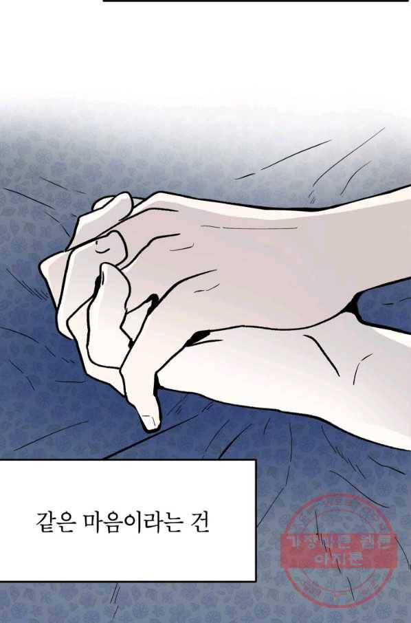 쇼윈도 커플 88화 마침 4
