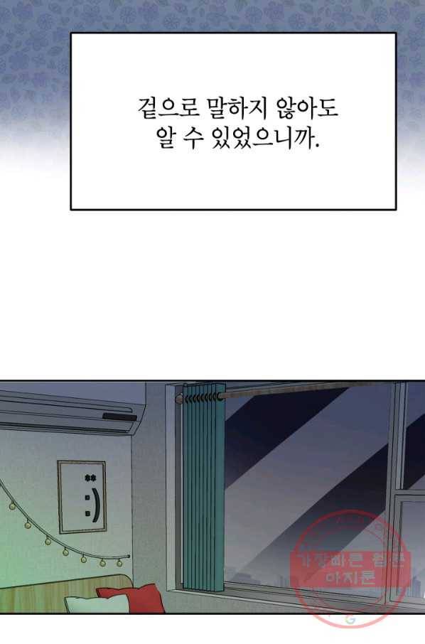 쇼윈도 커플 88화 마침 5