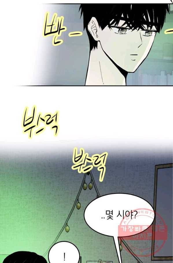 쇼윈도 커플 88화 마침 8