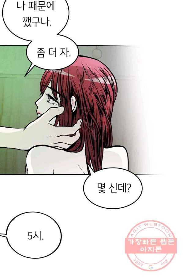 쇼윈도 커플 88화 마침 10