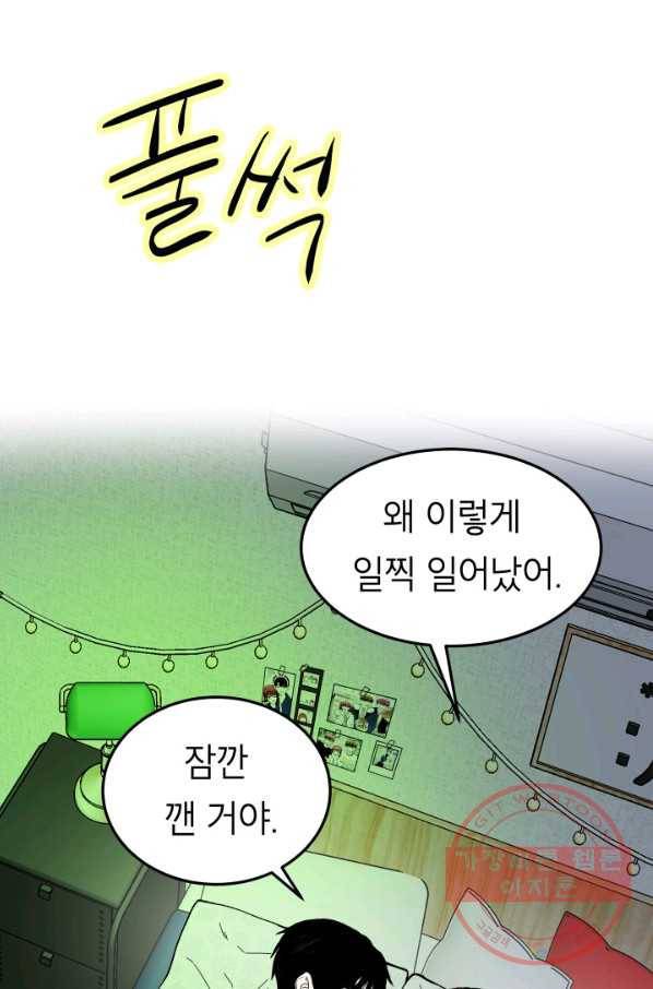 쇼윈도 커플 88화 마침 11