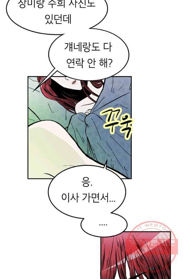 쇼윈도 커플 88화 마침 13