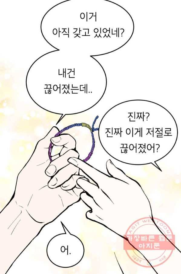 쇼윈도 커플 88화 마침 15