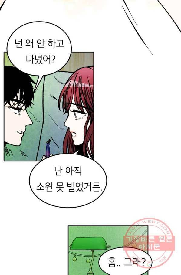 쇼윈도 커플 88화 마침 16