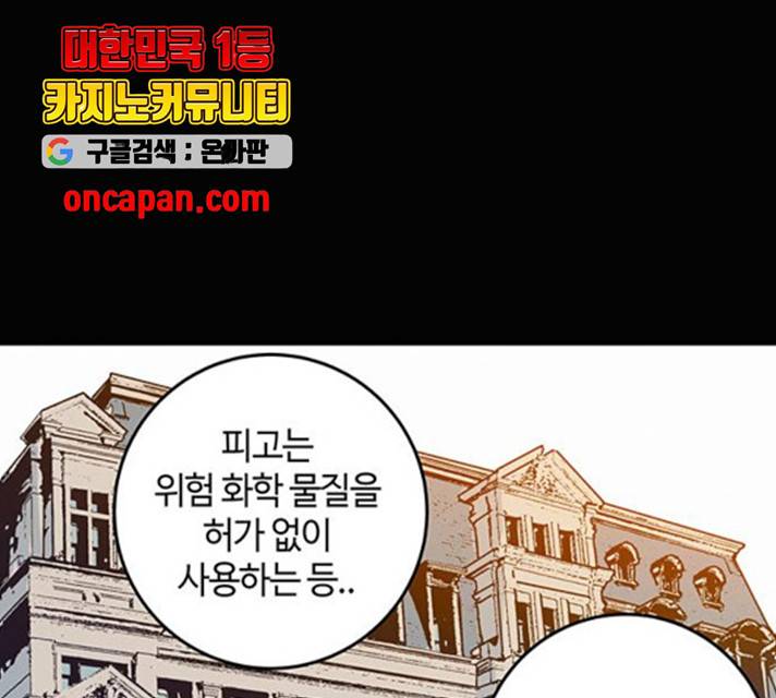 버그 시즌 2 36화 1