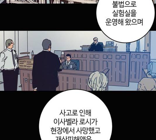 버그 시즌 2 36화 2