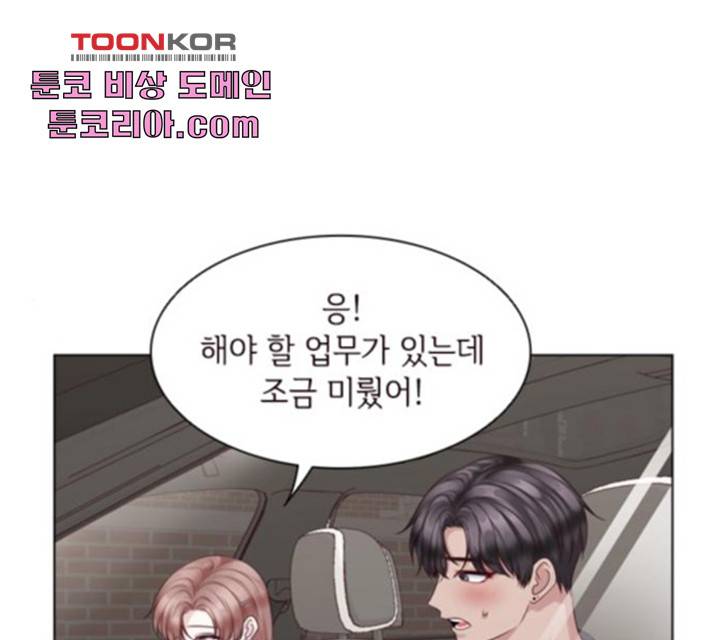 구남친이 내게 반했다 69화 1