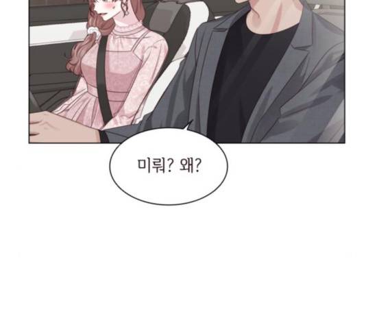 구남친이 내게 반했다 69화 2