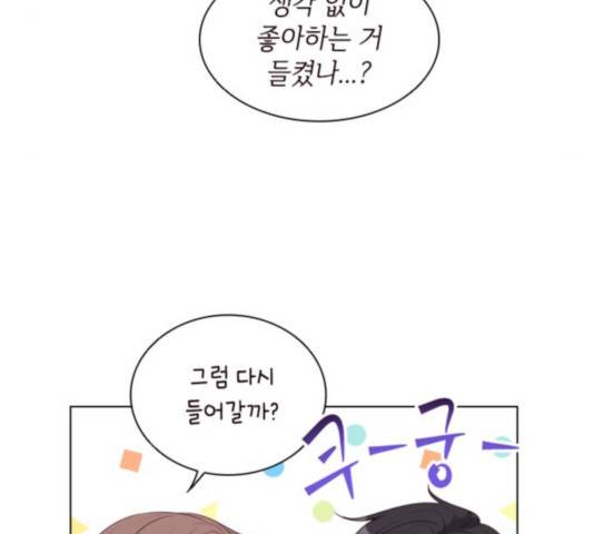 구남친이 내게 반했다 69화 9
