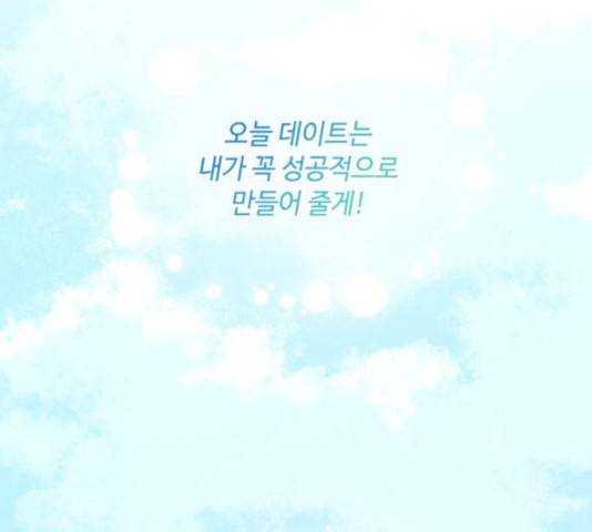 구남친이 내게 반했다 69화 18