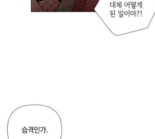 그 기사가 레이디로 사는 법 32화 4