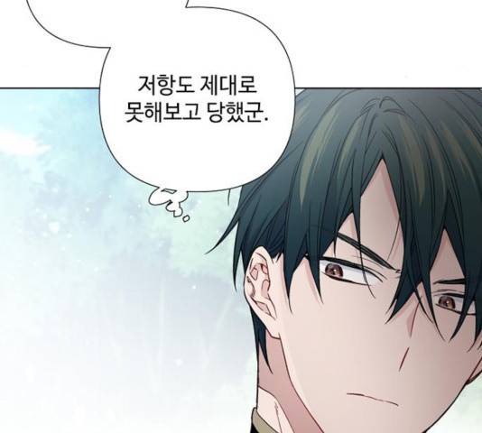 그 기사가 레이디로 사는 법 32화 5