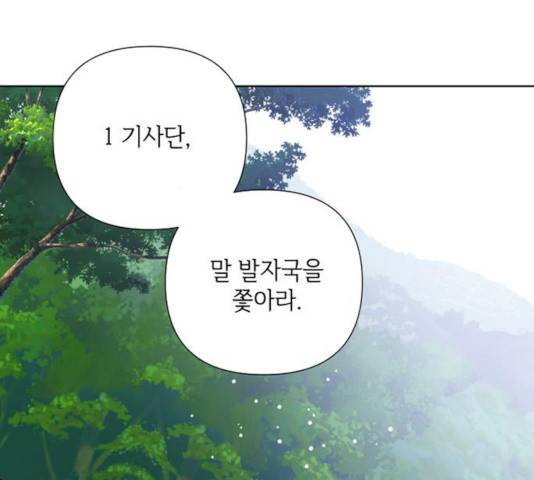 그 기사가 레이디로 사는 법 32화 13