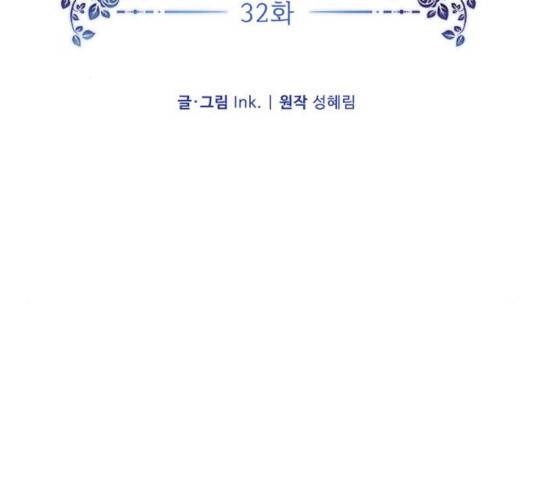 그 기사가 레이디로 사는 법 32화 17