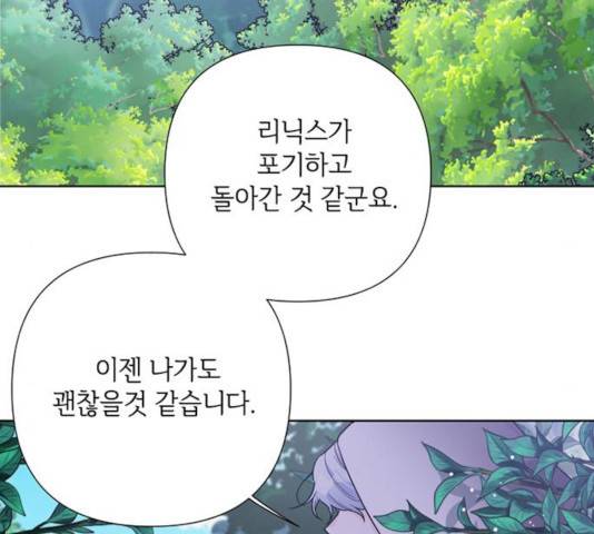 그 기사가 레이디로 사는 법 32화 19