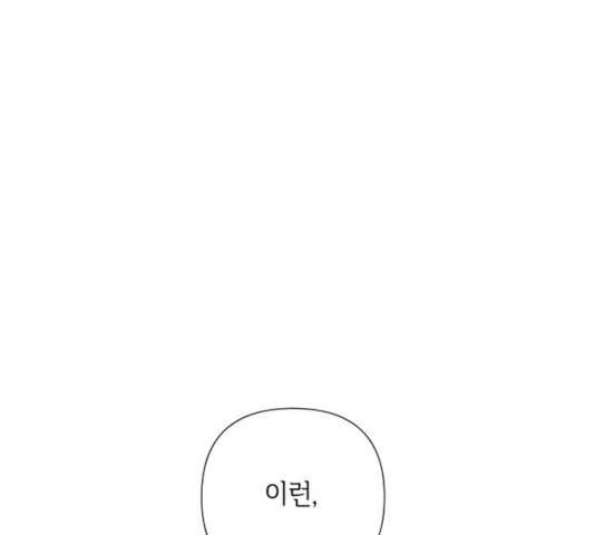 그 기사가 레이디로 사는 법 32화 28