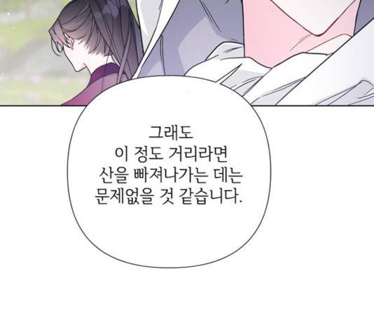 그 기사가 레이디로 사는 법 32화 30