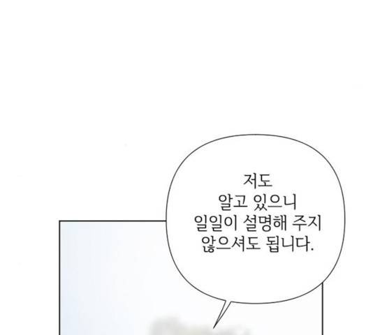 그 기사가 레이디로 사는 법 32화 31