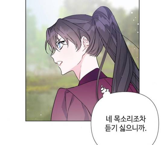 그 기사가 레이디로 사는 법 32화 32