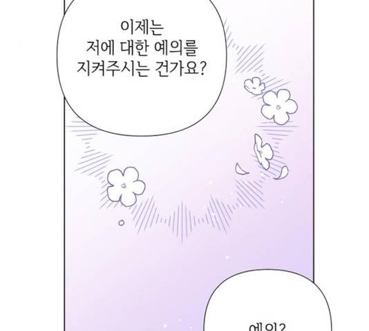 그 기사가 레이디로 사는 법 32화 34