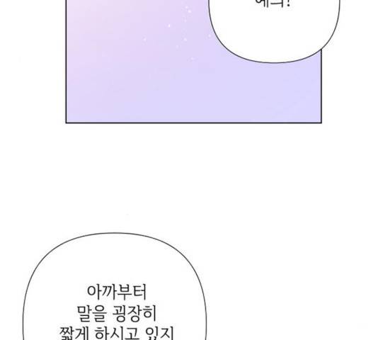 그 기사가 레이디로 사는 법 32화 35