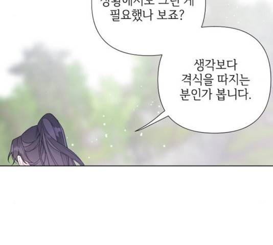 그 기사가 레이디로 사는 법 32화 39