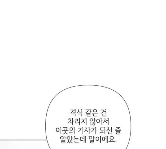 그 기사가 레이디로 사는 법 32화 40
