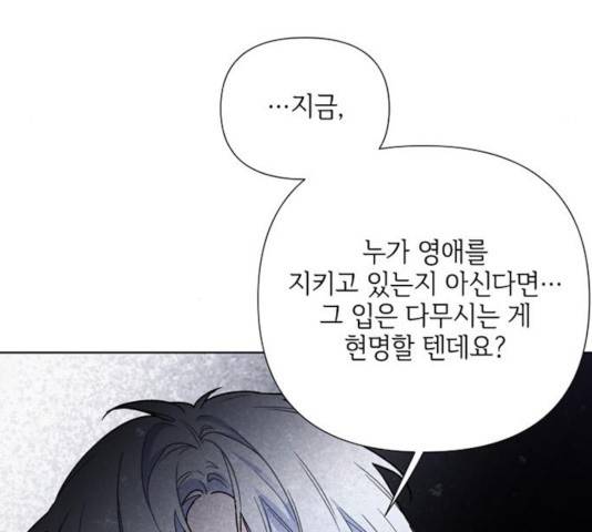 그 기사가 레이디로 사는 법 32화 43