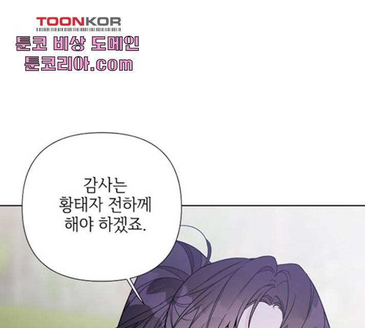 그 기사가 레이디로 사는 법 32화 46