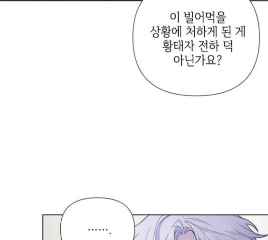 그 기사가 레이디로 사는 법 32화 48