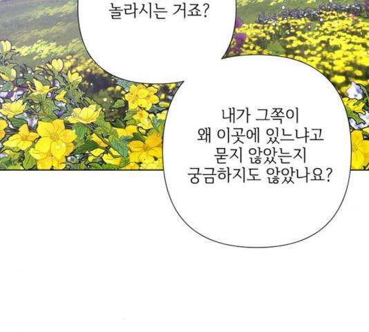 그 기사가 레이디로 사는 법 32화 51