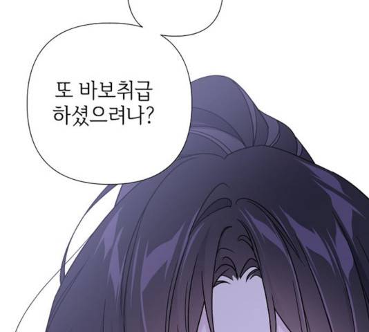 그 기사가 레이디로 사는 법 32화 53