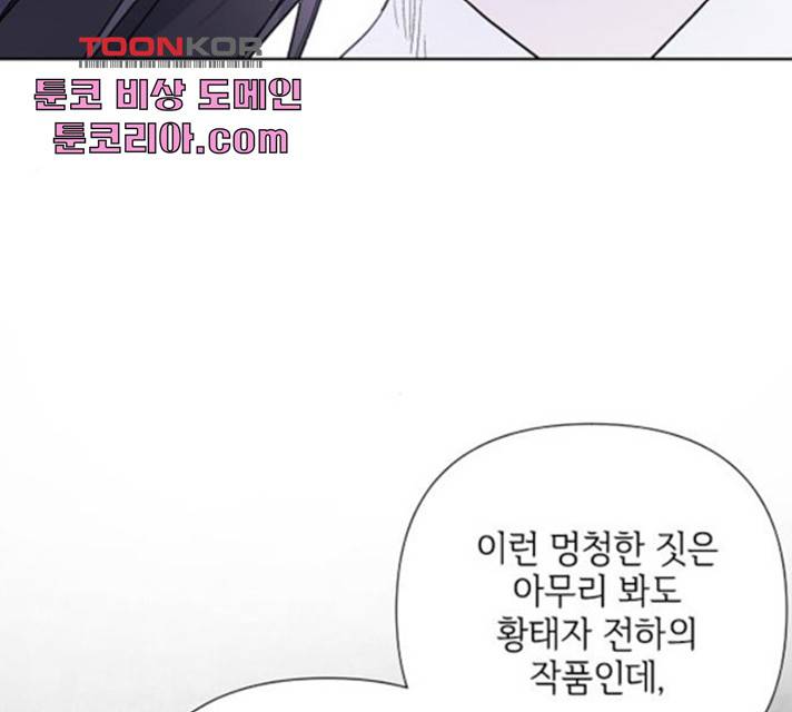 그 기사가 레이디로 사는 법 32화 55